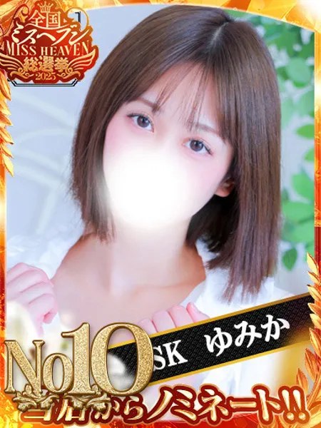 ゆみか - 写真1枚目