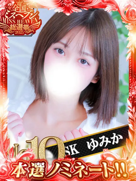 ゆみか - 写真2枚目