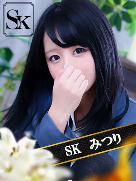 みつり - 写真1枚目
