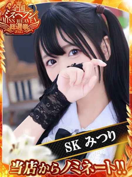 みつり - 写真1枚目