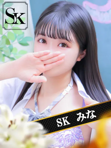 みな - 写真1枚目