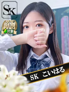 こいはる