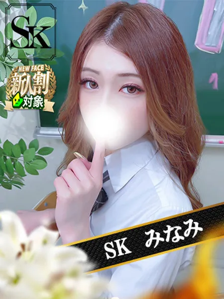 みなみ - 写真1枚目