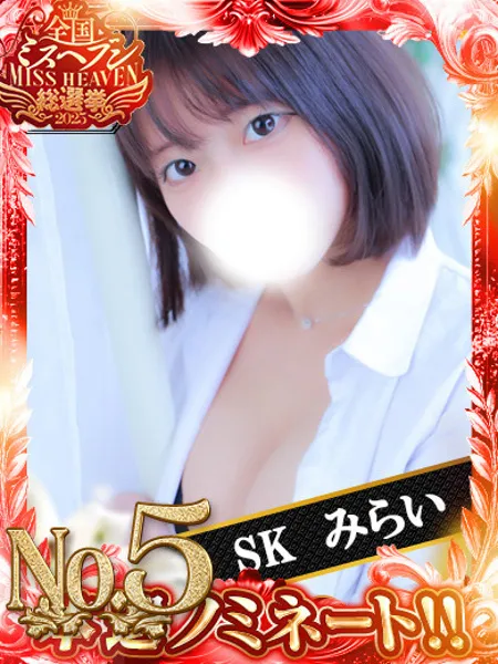 みらい - 写真2枚目