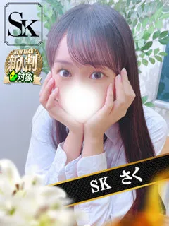  さく(22歳)和歌山SK() - 写真