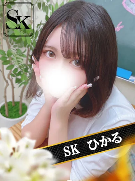ひかる - 写真1枚目