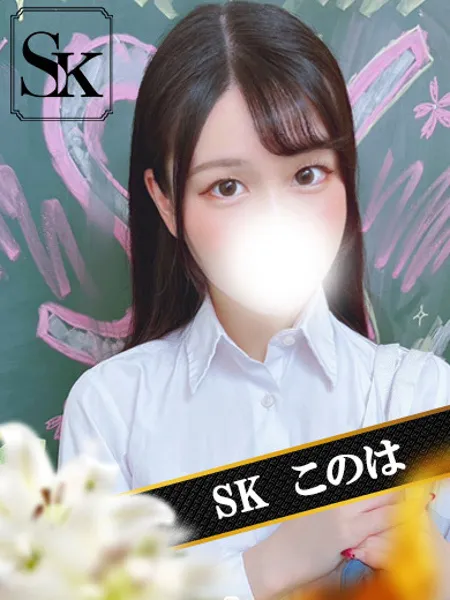 このは - 写真1枚目