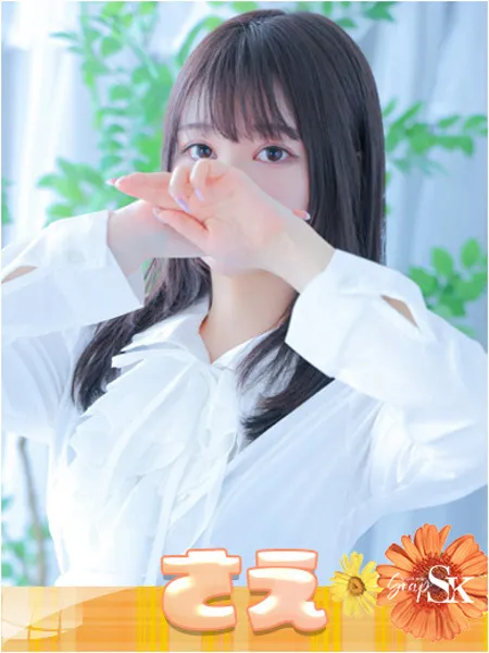 さえ - 写真1枚目