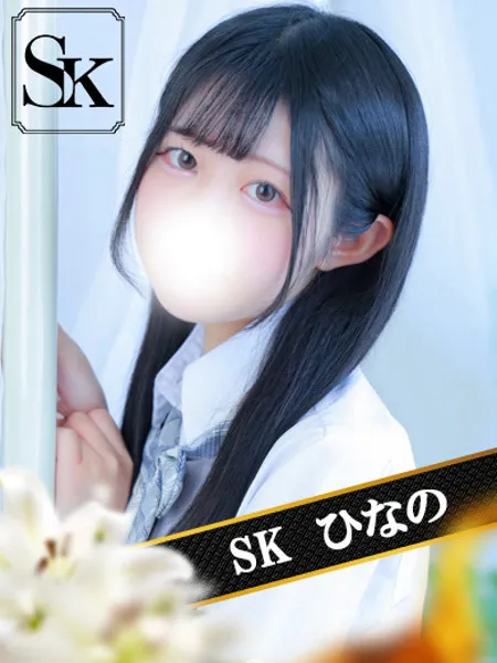 ひなの - 写真1枚目