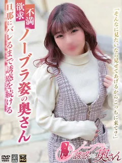  えり(27歳)ノーブラで誘惑する奥さん(ホテヘル) - 写真