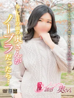  うみ(28歳)ノーブラで誘惑する奥さん(ホテヘル) - 写真