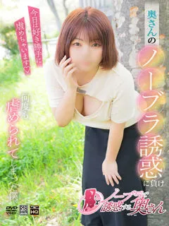  すず(33歳)ノーブラで誘惑する奥さん(ホテヘル) - 写真