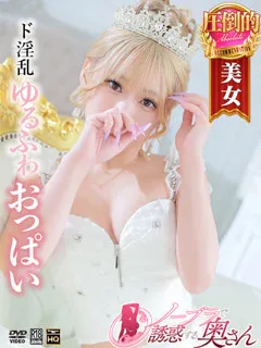  りな(23歳)ノーブラで誘惑する奥さん(ホテヘル) - 写真