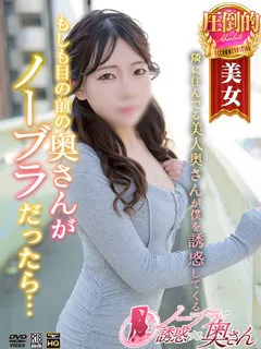  らん(23歳)ノーブラで誘惑する奥さん() - 写真
