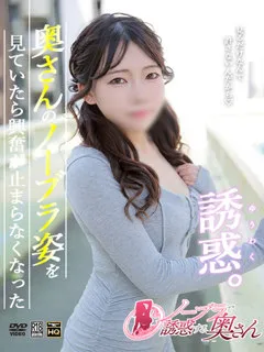  らん(23歳)ノーブラで誘惑する奥さん() - 写真