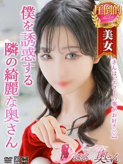  れいか(23歳)ノーブラで誘惑する奥さん(ホテヘル) - 写真