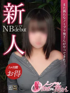  なるみ(24歳)ノーブラで誘惑する奥さん(ホテヘル) - 写真