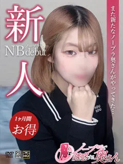  べる(23歳)ノーブラで誘惑する奥さん(ホテヘル) - 写真