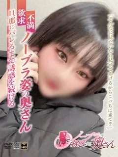  ももな(26歳)ノーブラで誘惑する奥さん() - 写真