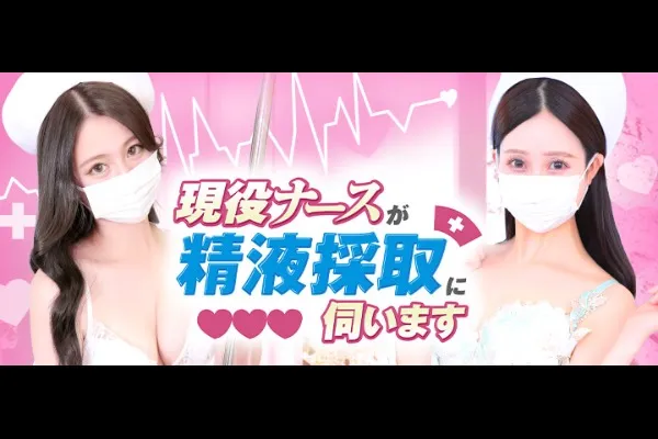 現役ナースが精液採取に伺います梅田病院(深江橋)-写真
