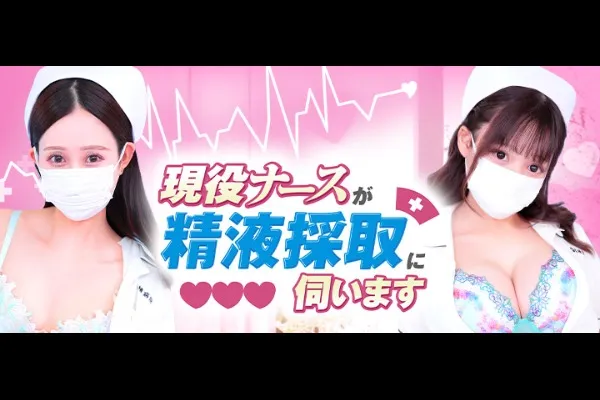 現役ナースが精液採取に伺います梅田病院(高石駅)-写真