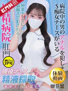  松岡　さき(24歳)現役ナースが精液採取に伺います梅田病院(ホテヘル) - 写真