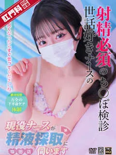  南　ひな(21歳)現役ナースが精液採取に伺います梅田病院(ホテヘル) - 写真