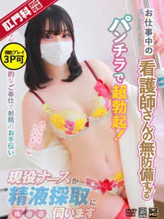  三浦　ゆうり(25歳)現役ナースが精液採取に伺います梅田病院(ホテヘル) - 写真