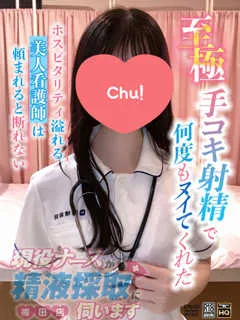  牧瀬　まいか(20歳)現役ナースが精液採取に伺います梅田病院(ホテヘル) - 写真