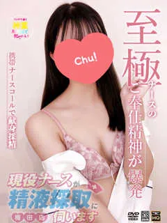  江口　つむぎ(22歳)現役ナースが精液採取に伺います梅田病院(ホテヘル) - 写真