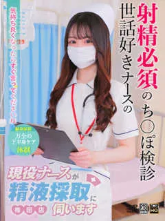  秋山　このみ(21歳)現役ナースが精液採取に伺います梅田病院(ホテヘル) - 写真