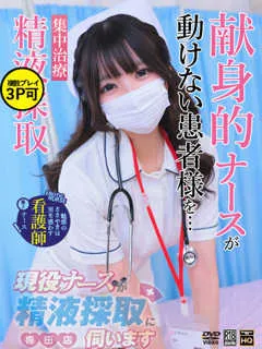  篠宮　あまね(20歳)現役ナースが精液採取に伺います梅田病院() - 写真