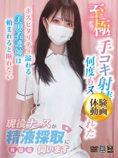  喜多川　ふゆ(24歳)現役ナースが精液採取に伺います梅田病院(ホテヘル) - 写真