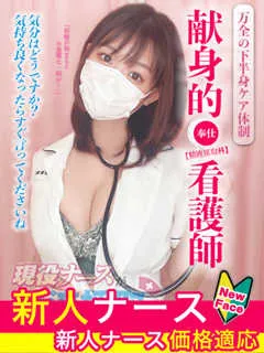  桜井　こはる(20歳)現役ナースが精液採取に伺います梅田病院(ホテヘル) - 写真