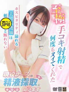 高城　ななお(21歳)現役ナースが精液採取に伺います梅田病院(ホテヘル) - 写真