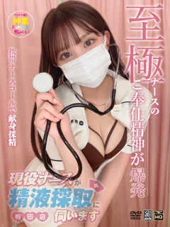  星乃　ここ(23歳)現役ナースが精液採取に伺います梅田病院(ホテヘル) - 写真