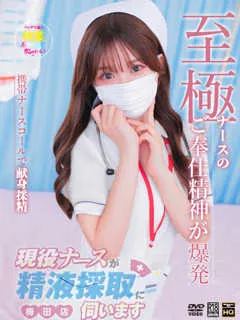  星乃　ここ(23歳)現役ナースが精液採取に伺います梅田病院(ホテヘル) - 写真