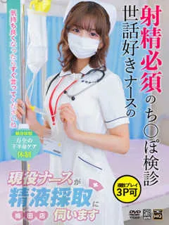  鳳　あきな(20歳)現役ナースが精液採取に伺います梅田病院() - 写真