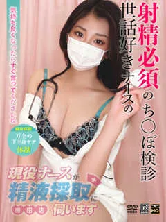  後藤　らん(21歳)現役ナースが精液採取に伺います梅田病院(ホテヘル) - 写真