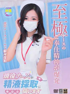後藤 らん(21歳)現役ナースが精液採取に伺います梅田病院(ホテヘル) - 写真