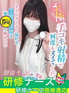  吉岡　みく(18歳)現役ナースが精液採取に伺います梅田病院(ホテヘル) - 写真