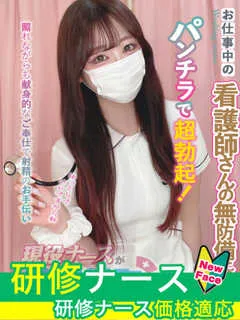  坂上　りり(22歳)現役ナースが精液採取に伺います梅田病院(ホテヘル) - 写真