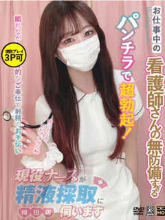  坂上　りり(22歳)現役ナースが精液採取に伺います梅田病院(ホテヘル) - 写真