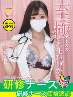  最上　あずさ(20歳)現役ナースが精液採取に伺います梅田病院(ホテヘル) - 写真