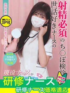  一条　つぼみ(18歳)現役ナースが精液採取に伺います梅田病院() - 写真