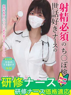 園田　すみれ(23歳)現役ナースが精液採取に伺います梅田病院(ホテヘル) - 写真