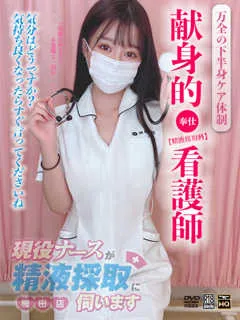  桜田　みれい(23歳)現役ナースが精液採取に伺います梅田病院(ホテヘル) - 写真