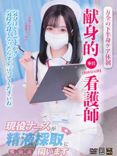  桜田　みれい(23歳)現役ナースが精液採取に伺います梅田病院(ホテヘル) - 写真