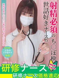 佐々木　ゆな(20歳)現役ナースが精液採取に伺います梅田病院(ホテヘル) - 写真