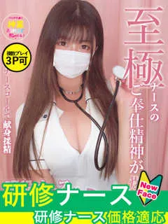  白石　みくる(20歳)現役ナースが精液採取に伺います梅田病院(ホテヘル) - 写真
